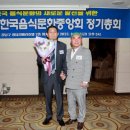 (사)한국음식문화중앙회 총회 개최.제2대 박연수 (전)MBC, KBS, SBS.방송아카데미 총괄 회장이 이사장...