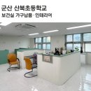 군산산북초등학교 이미지