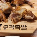 명덕총각족발안지랑점 이미지