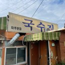 정직국수 이미지