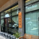 오복플랫폼 | 속초 장칼국수 맛집 속초 현지인이 추천하고 해외 미식가도 인증한 오복식당 방문 후기 웨이팅 꿀팁 공유