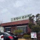 할머니 보리밥 | 강화도 전등사 식당:: 욕쟁이 할머니 보리밥 주말 후기