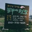 농부네텃밭민박 이미지