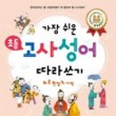 교과서고사성어 이미지