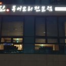 해신복어요리 이미지