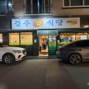 찜집 | [상인동 아구찜맛집]내돈내산 &#34;경주찜집&#34; 아구찜 후기 🐟