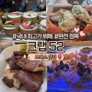 52 | 코엑스 크랩52 후기 | 인당 29만원 국내 최고가 뷔페, 값어치 했을까? 🦞