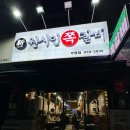 원시인쪽갈비 - 부평구 길주남로 23 | 원시인쪽갈비