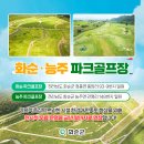 능주파크골프장 이미지