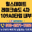 부동산프라자그린맨션공인중개사사무소 | 힐스테이트 레이크 송도 4차 분양권109A1타입 사전점검 후기