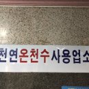 터미널대중탕
