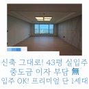 산성역자이OK공인중개사사무소 | 이천아파트매매｜자이더파크 107타입 단 1세대! 중도금 이자 無, 실입주 OK