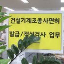 향남읍 민원실 | 굴착기(굴삭기) 운전 기능사 자격증 수령 후, 건설기계 조종사 면허증 발급받기 (화성/동탄, 오산, 용인...