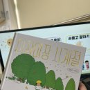 사계절 | &lt;아장아장 사계절&gt;-수업후기