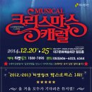 뮤지컬 ＜크리스마스 캐럴＞ 2014.12.20~25 / 대구문화예술회관 팔공홀 이미지