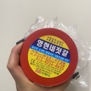 영현네젓갈