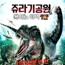 쥬라기공원 이미지