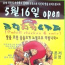 5월16일 목요일 늦은 7시 [6호선 효창공원역] [라힐 치킨&amp;카페]오픈 축하 벙개. 이미지