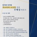 대구아동학대변호사: 아동학대신고 불기소결정(혐의없음) 성공사례 2023년 우혜정변호사 담당사건 이미지