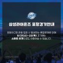 8월 20일 삼성라이온즈 vs 두산베어스 포항야구장 2층 1루내야석 직관후기 포항출근길 사인받기