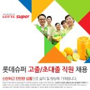 롯데쇼핑㈜롯데슈퍼 이미지