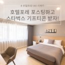 호텔포레 이미지
