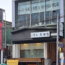 스시마카세 이미지