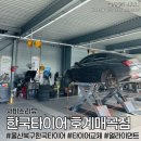 한국타이어 호계매곡점ㅣ울산 북구 얼라이먼트, 타이어교체 잘하는곳(ABC타이어 무료장착, 벤투스S2 AS)