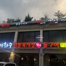이화수육개장청주 | [블챌] 이화수전통육개장 대전유성점 방문후기