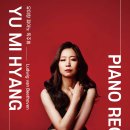 (10.15) 유미향 피아노 독주회 “베토벤 피아노 소나타 전곡 연주회 Ⅳ” 이미지