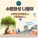 수원화성박물관나들이 초등역사체험 술술풀리는 히스토리 내돈내산 후기입니다