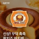 양산원룸점 GS25 | GS25 신상 디저트 로로멜로 촉촉한 황치즈 바치케 솔직후기