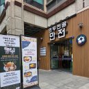 중동농장 | 부천중동맛집 만전 이열치열 만두전골로 여름몸보신