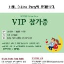 2015.11.25 울산보물섬 D-Line파티 후기
