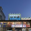 쉐보레구미바로서비스 | 구미 횟집 추천 대게야, 모듬회 시켰더니 미취학 아이 볶음밥이 서비스?