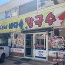미애네바다속칼국수