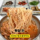 횟집진 | [포항 뚜벅이 여행]_구룡포 호미곶 물회 회덮밥 찐 인기 맛집:: 횟집진 솔직후기