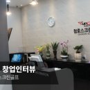 청호스크린골프 티스토리