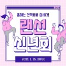 2021년 계양지회 랜선신년회 이미지