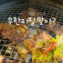 2만원대에 이게 가능해? 대전 둔산동 소고기 무한리필 카우카우
