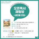 행복세탁소 | [후기]오픈독서채팅방 - 어서 오세요, 휴남동 서점입니다