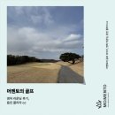 플라자CC/용인골프샵 | [머멘토의 골프] 영하 라운딩 후기, 용인 플라자 cc