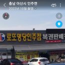 당진로또낚시