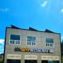 송학부동산공인중개사사무소 이미지