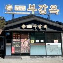 부강 | 세종 블루리본 맛집 부강옥 세종부강본점 후기 주차정보
