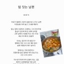 밥 짓는 남편 이미지