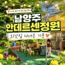 169 | 남양주아이랑가볼만한곳 안데르센정원 다녀오고 친정 생각난 이유