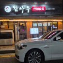 김사부 회초밥 이미지