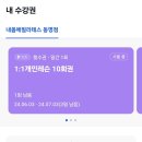 금호다이어트복싱 | 내몸에필라테스 동명점] 광주 동구 필라테스 광주 체형교정 상담후기 일대일 필라테스 개인레슨 이용후기