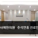 미사애한의원 이미지